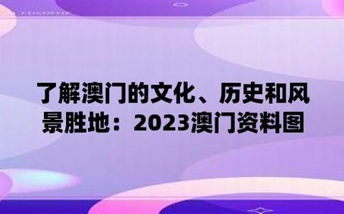 2024年澳门正版资料图库,绝对策略计划研究_社交版40.12.0