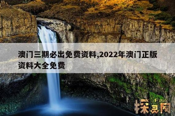 澳门49图库免费资料龙门客栈,绝对策略计划研究_社交版40.12.0