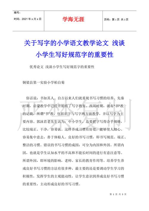 浅谈体育课的重要性,设计策略快速解答_整版DKJ656.74