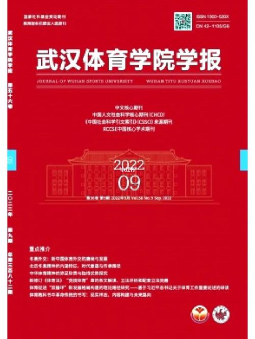 体育期刊排行,真实经典策略设计_VR型43.237