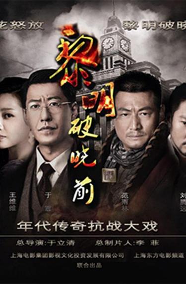 黎明暗夜电视剧,真实经典策略设计_VR型43.237