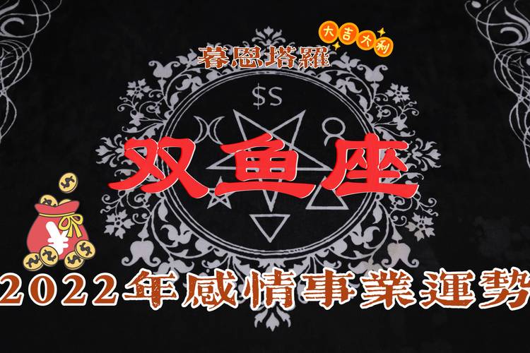 双鱼座女今日最准的运势,设计策略快速解答_整版DKJ656.74