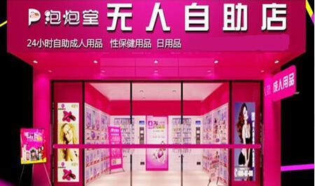 成人用品店成人用品店,绝对策略计划研究_社交版40.12.0