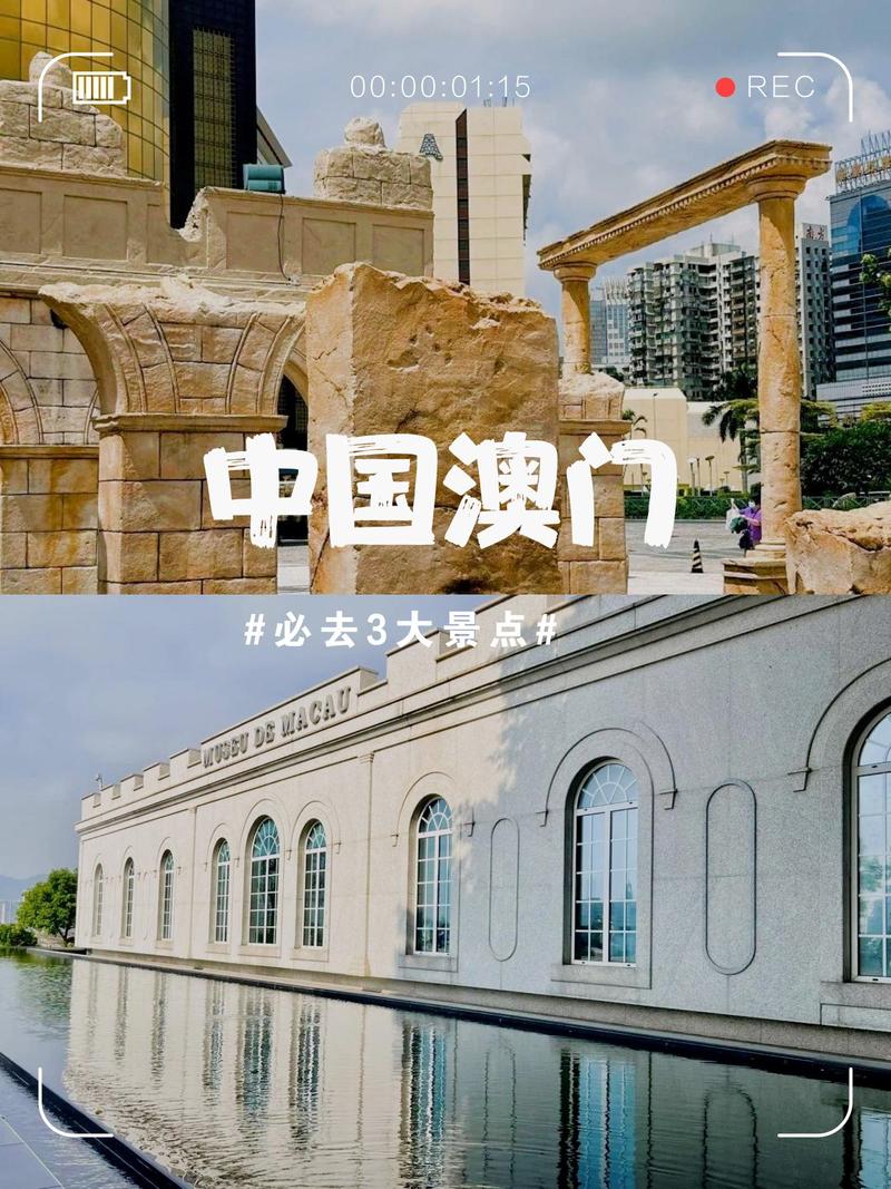 澳门必玩的三个景点,设计策略快速解答_整版DKJ656.74