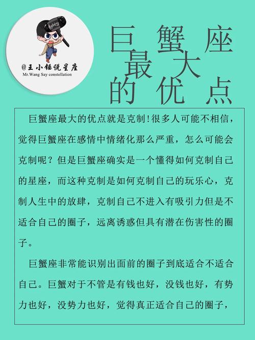 男巨蟹座今日运势最准,绝对策略计划研究_社交版40.12.0