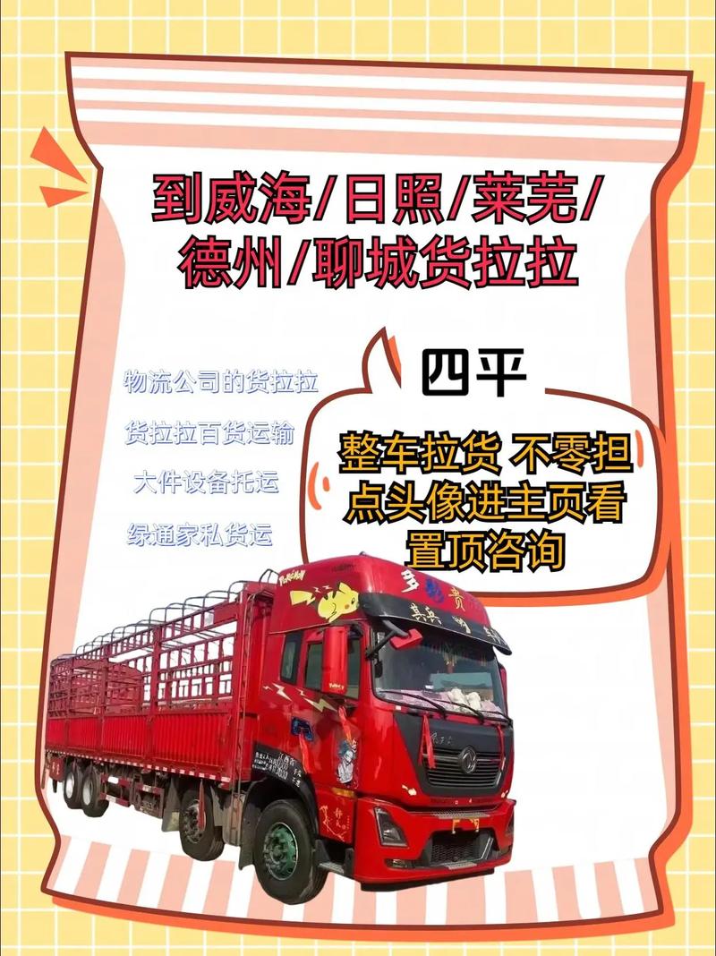 专业零担整车运输,绝对策略计划研究_社交版40.12.0