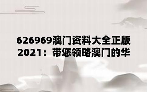 澳门精准资料大全正版资料2021完整下载,设计策略快速解答_整版DKJ656.74