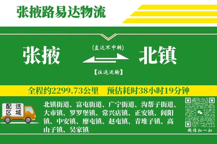 张掖货运运输,设计策略快速解答_整版DKJ656.74
