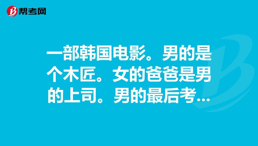 韩国男男电影,设计策略快速解答_整版DKJ656.74