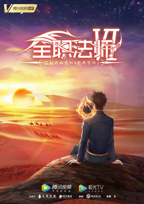全职法师第6季第一集免费观看,真实经典策略设计_VR型43.237