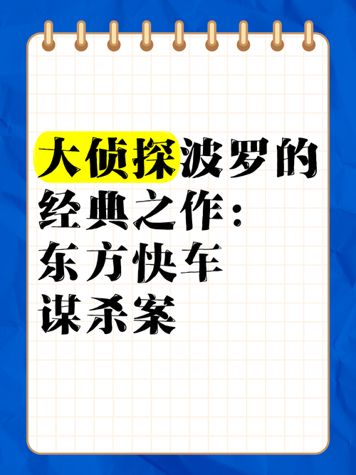 东方快车谋杀案,绝对策略计划研究_社交版40.12.0