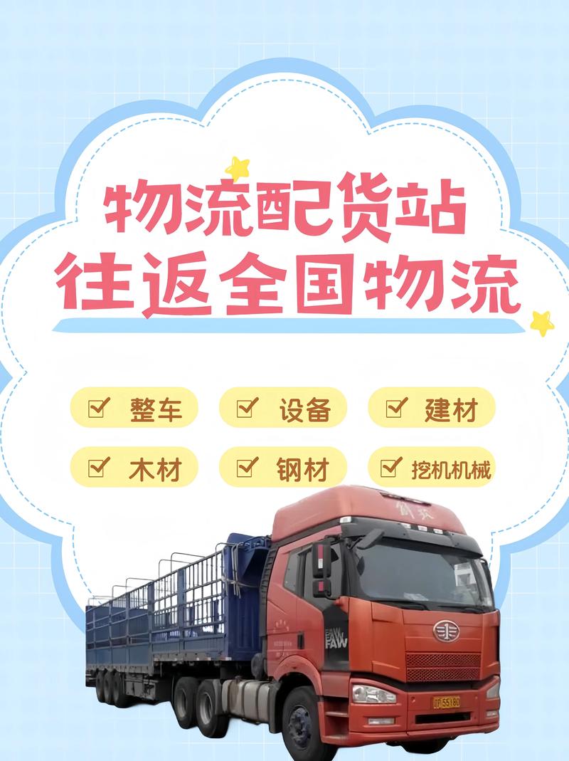 全国货运物流