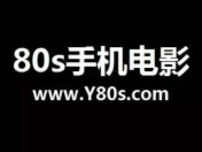80s电影网电视剧播放,设计策略快速解答_整版DKJ656.74