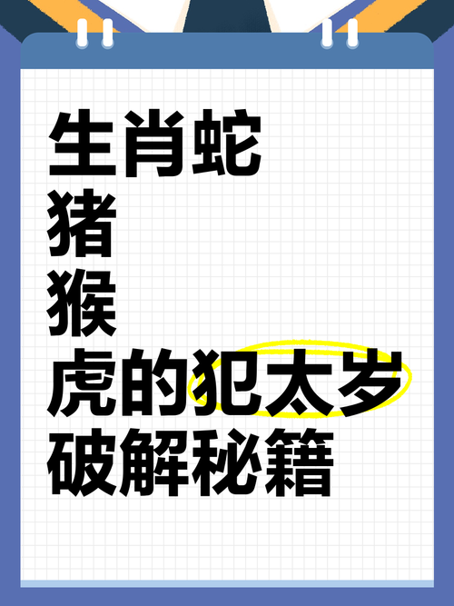 今期六字出玄机,三条蛇仔缠大猪,绝对策略计划研究_社交版40.12.0