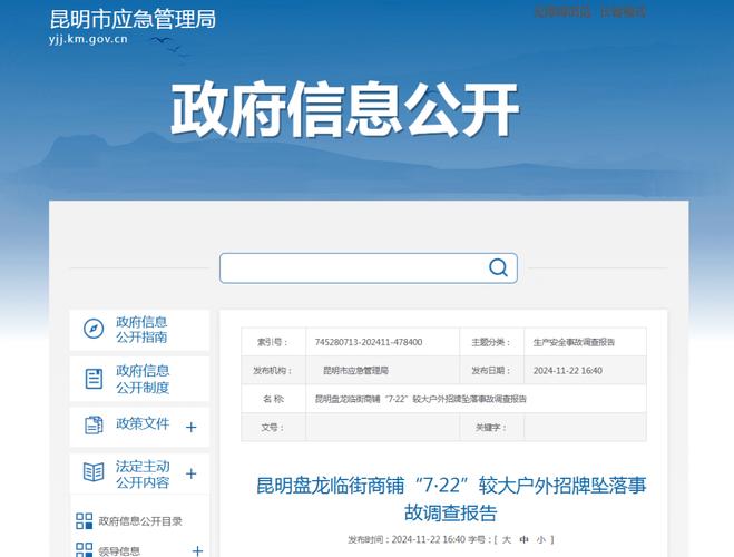 昆明广告牌坠落已致3死7伤