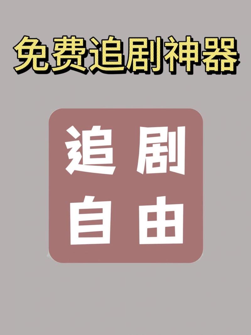 不要会员免费追剧软件,绝对策略计划研究_社交版40.12.0