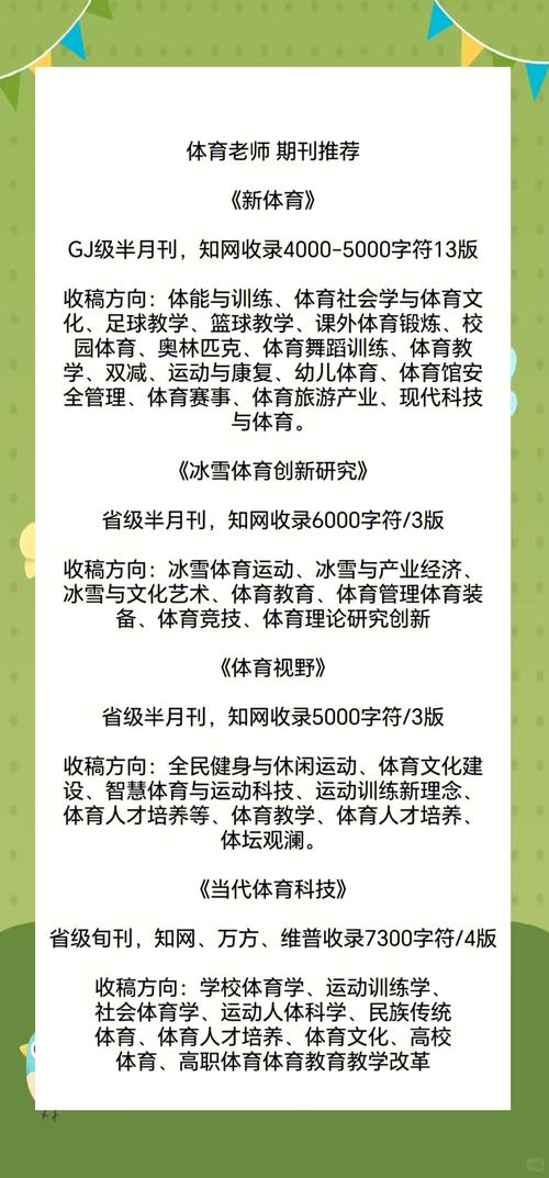 体育的期刊,设计策略快速解答_整版DKJ656.74