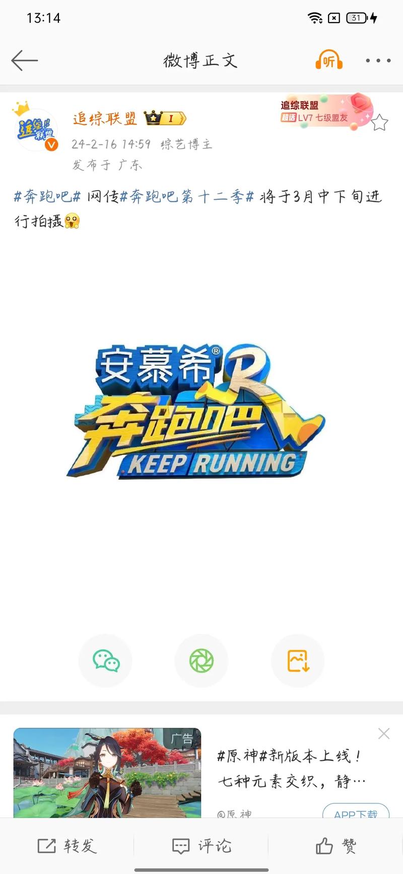 奔跑吧第十二季免费观看,绝对策略计划研究_社交版40.12.0