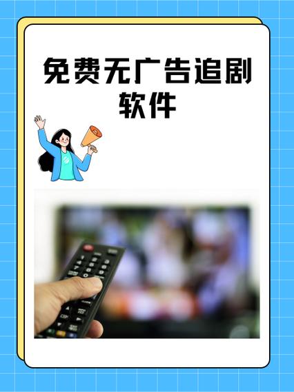 有什么软件能免费追剧,真实经典策略设计_VR型43.237