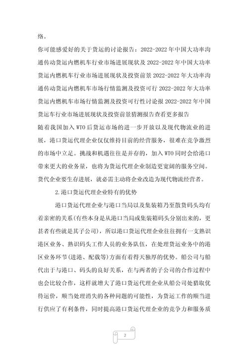 公路运输货运,设计策略快速解答_整版DKJ656.74