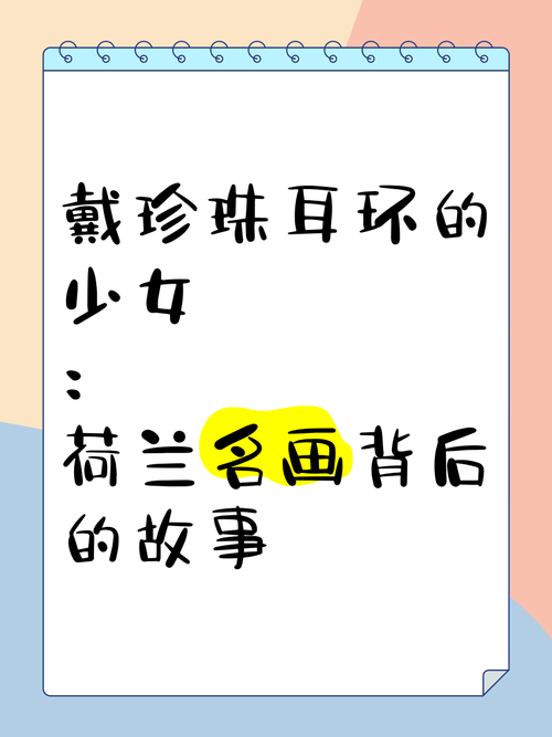 戴珍珠耳环的少女,设计策略快速解答_整版DKJ656.74