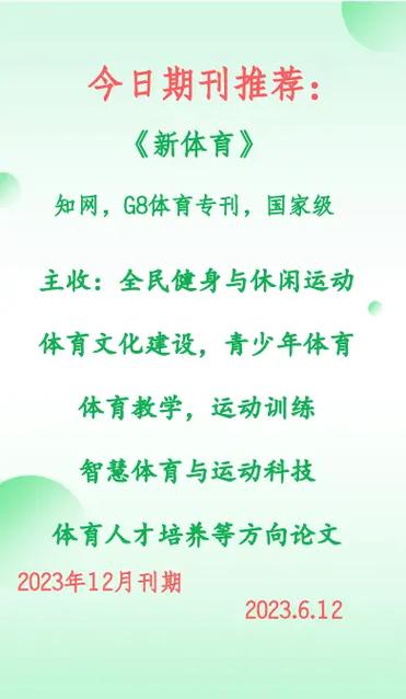 好发表的体育期刊,真实经典策略设计_VR型43.237
