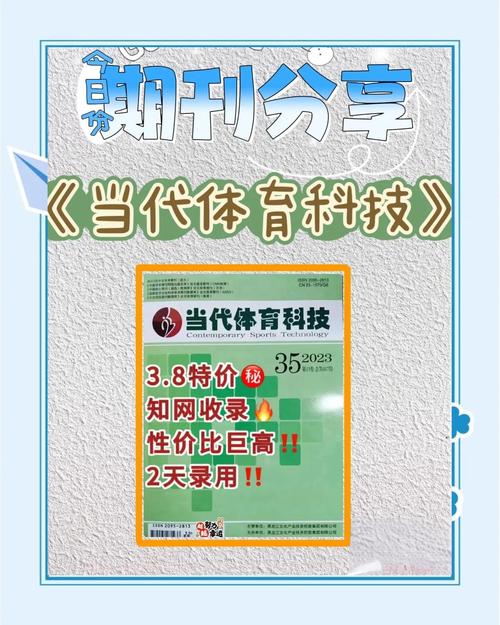 省级期刊体育类,真实经典策略设计_VR型43.237