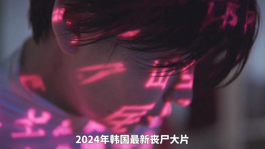 韩国的丧尸电影有哪些,设计策略快速解答_VR型43.237