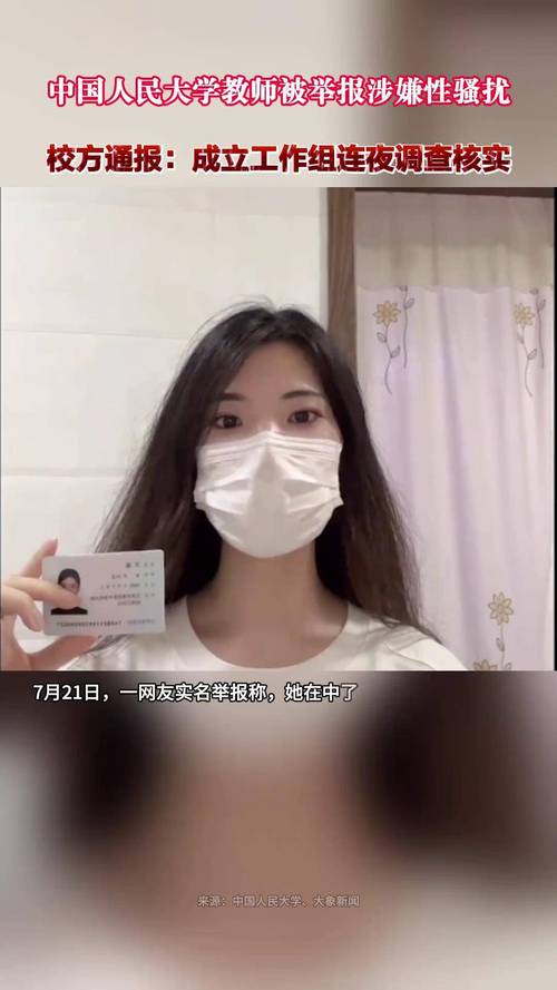 人大女博士举报导师性骚扰,绝对策略计划研究_社交版40.12.0