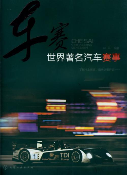 汽车运动赛事有哪些,设计策略快速解答_整版DKJ656.74