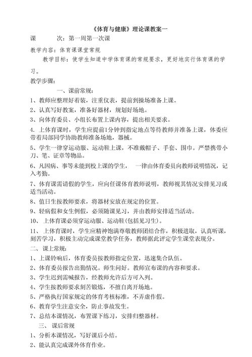 体育的教学方法有哪些,真实经典策略设计_VR型43.237