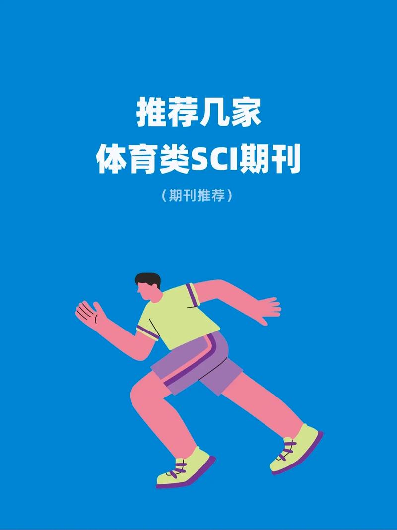 体育学期刊排名,真实经典策略设计_VR型43.237