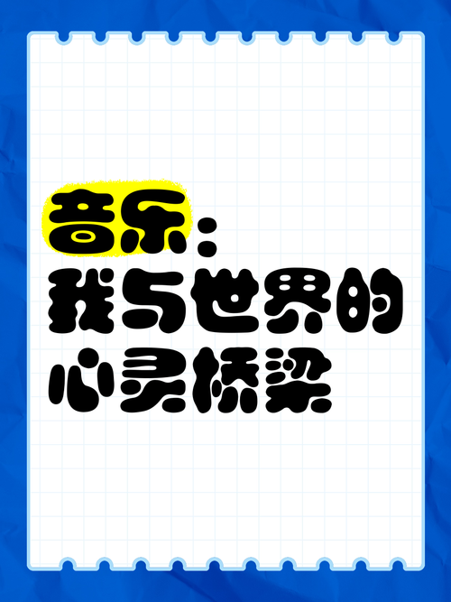 心灵深处的音乐,设计策略快速解答_整版DKJ656.74