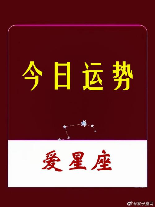 双子座今日运势最准的,真实经典策略设计_VR型43.237