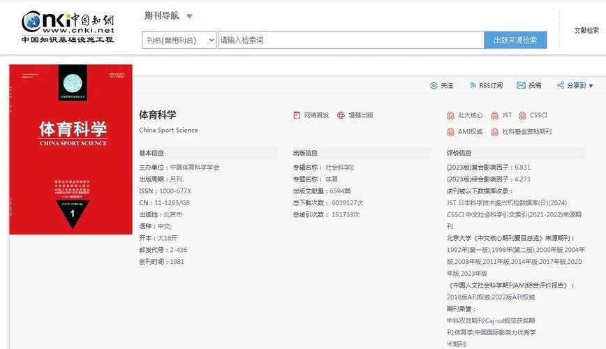 体育行业期刊,绝对策略计划研究_社交版40.12.0