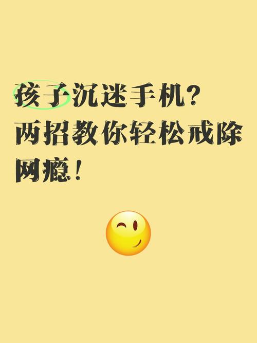 孩子有网络游戏成瘾如何戒除,绝对策略计划研究_社交版40.12.0