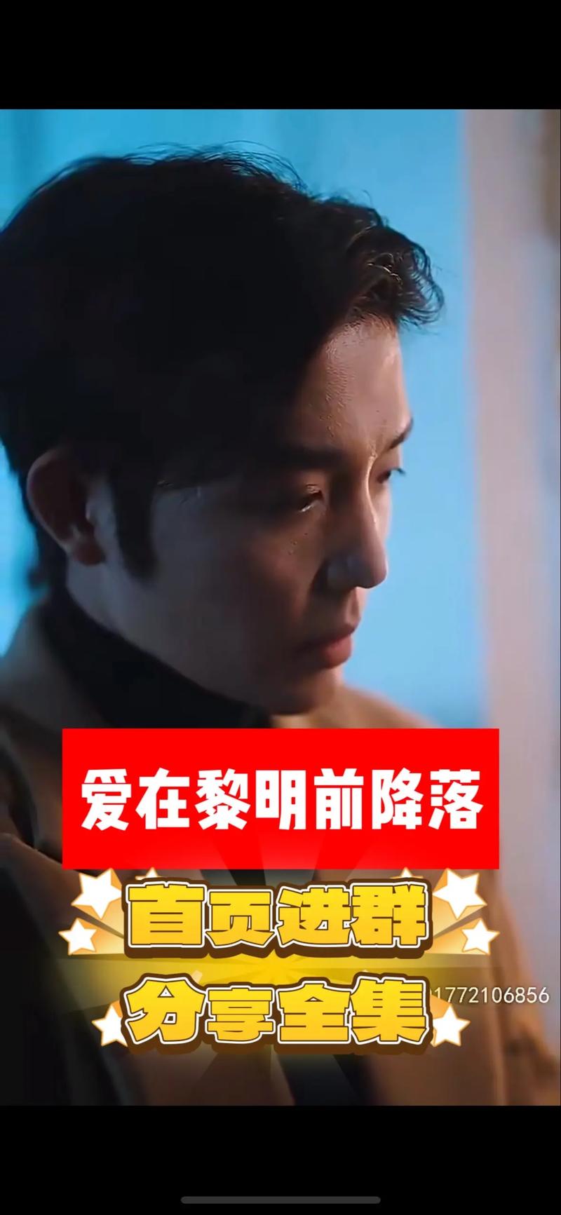 电视剧黎明破晓前在线观看