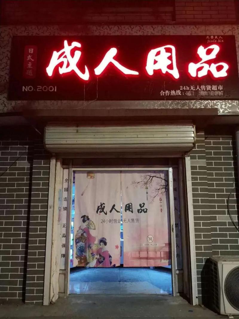 安庆成人用品店在哪里,设计策略快速解答_整版DKJ656.74