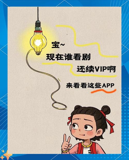 哪个追剧软件vip便宜,设计策略快速解答_VR型43.237
