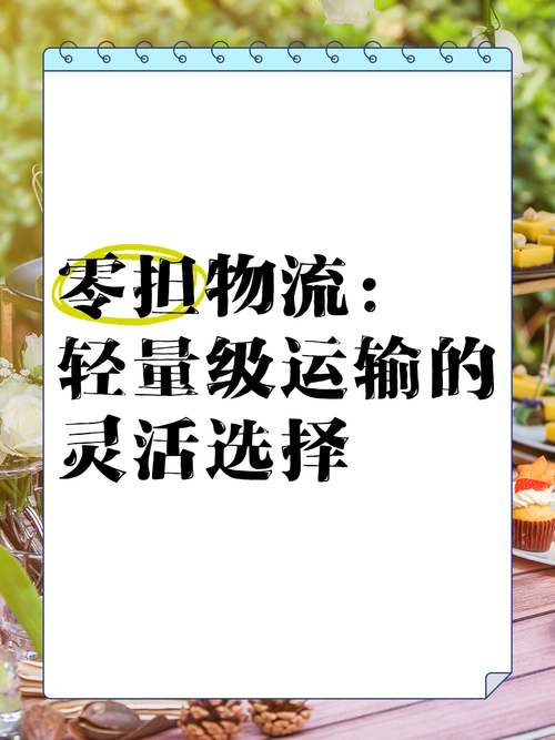 什么是整车运输什么是零担运输,设计策略快速解答_VR型43.237