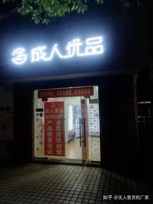 连锁成人用品店,设计策略快速解答_VR型43.237