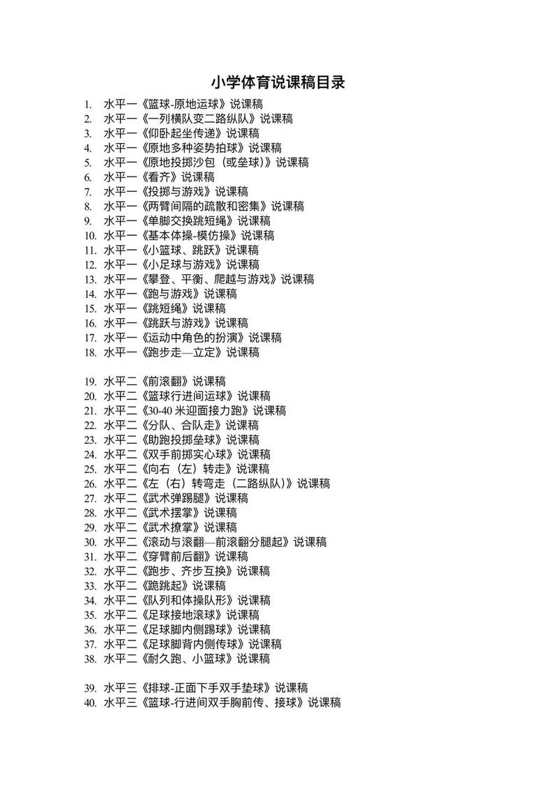 初中体育说课稿(全套),绝对策略计划研究_社交版40.12.0