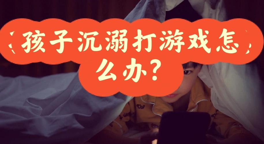 15岁孩子玩网络游戏怎么办,绝对策略计划研究_社交版40.12.0
