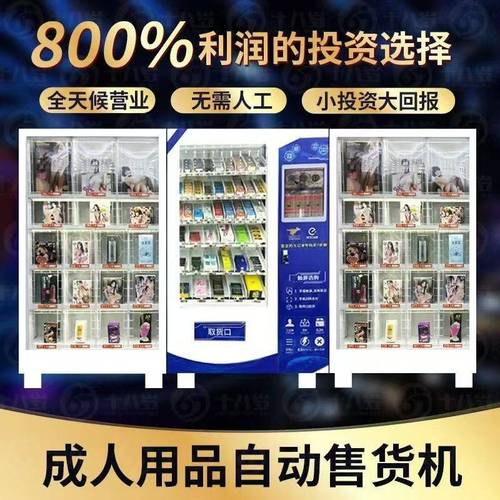 24小时无人成人用品店挣钱吗