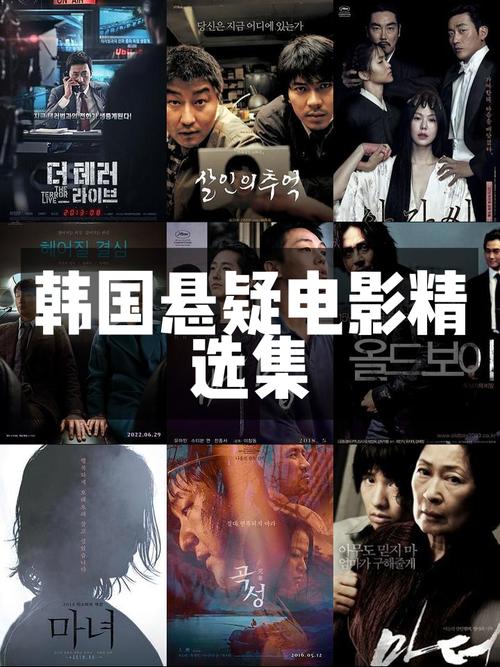 韩国好看的电影悬疑片,真实经典策略设计_VR型43.237