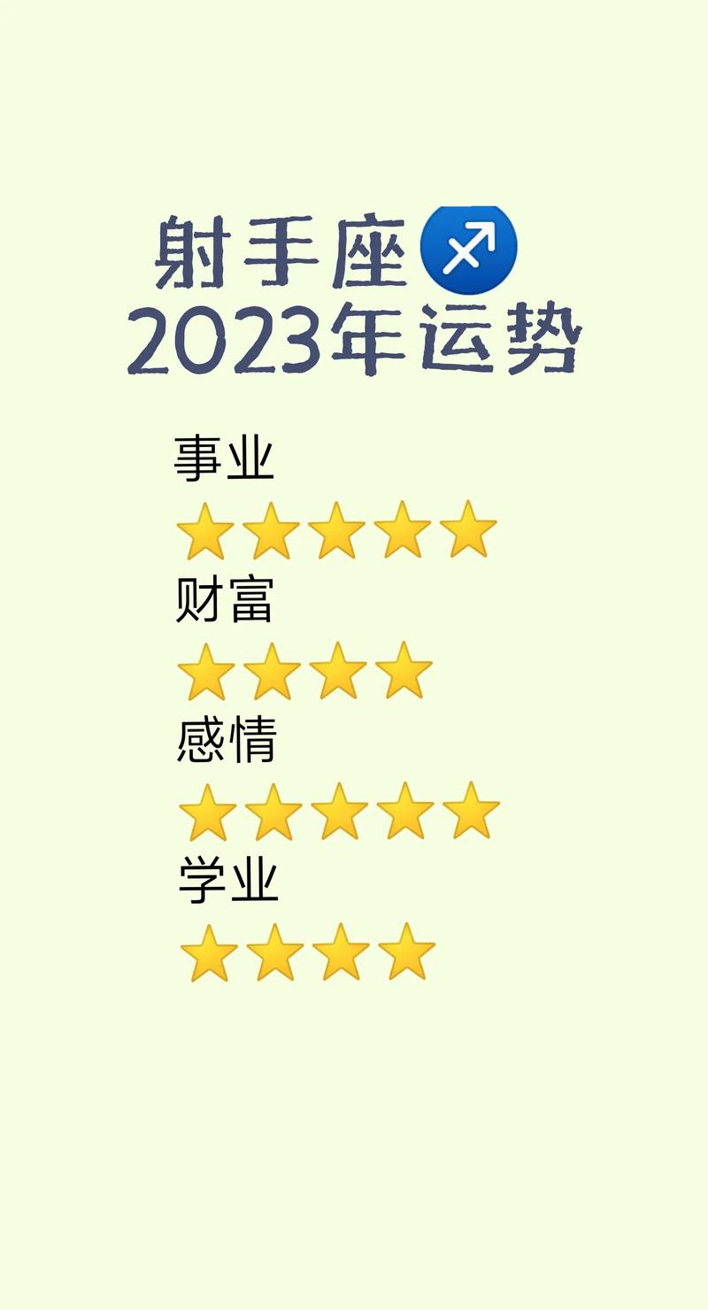 射手座今日最准的运势