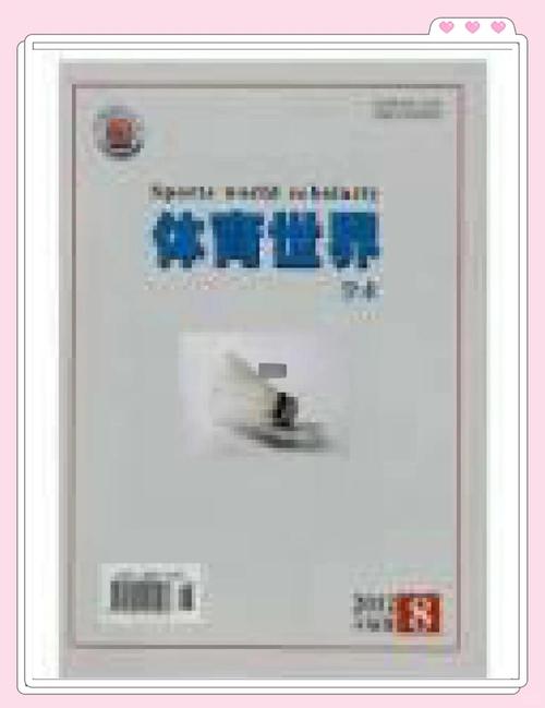 体育类杂志有哪些,真实经典策略设计_VR型43.237