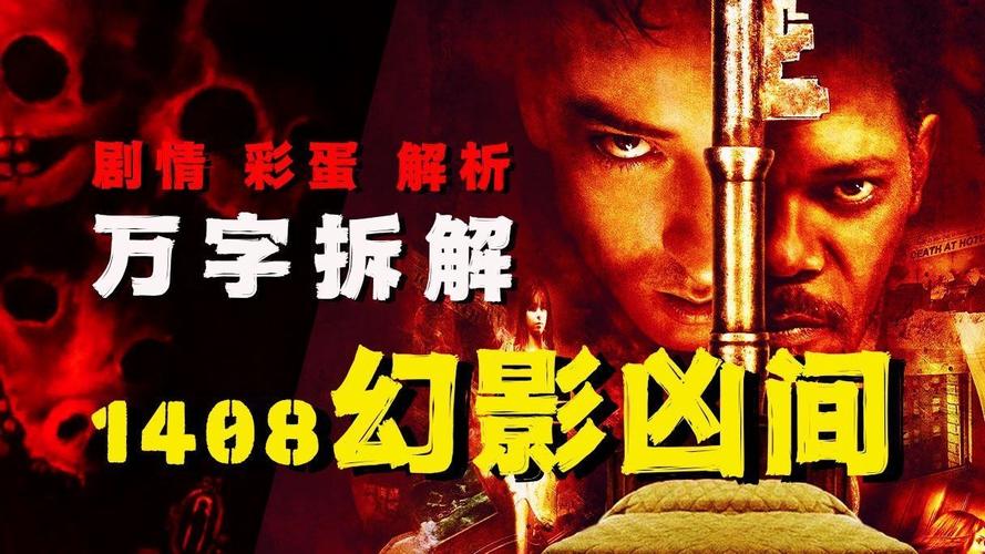 1408幻影凶间,真实经典策略设计_VR型43.237