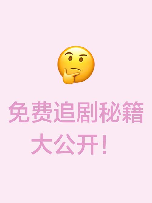 免费追剧软件不要会员,设计策略快速解答_整版DKJ656.74